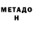 Метамфетамин Methamphetamine Anonimo A
