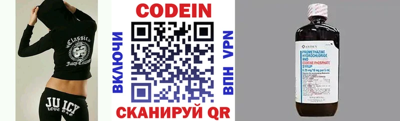Codein напиток Lean (лин)  Струнино 